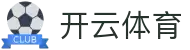 开云·体育(kaiyun)官方网站_KAIYUNSPORTS